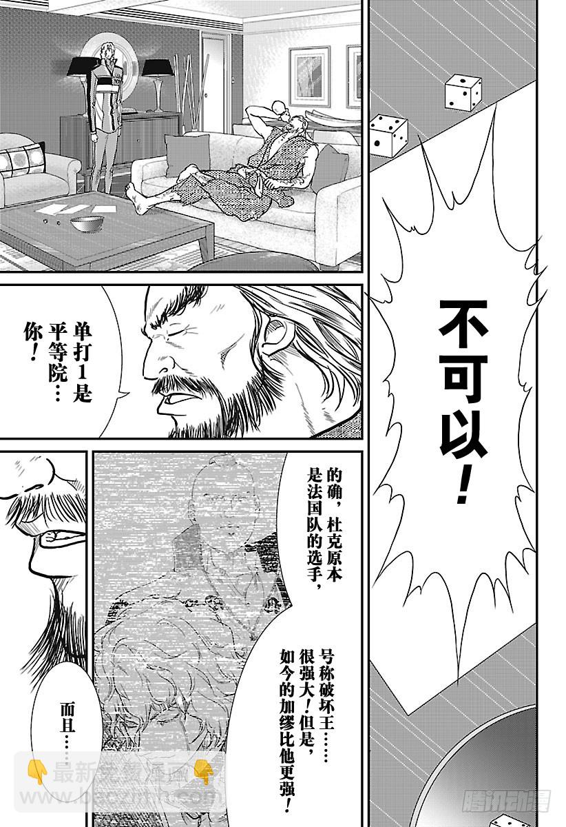 🍚新网球王子 第232话 先锋！高中生选手 第3页