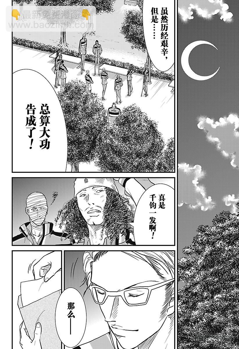 🍚新网球王子 第232话 先锋！高中生选手 第32页
