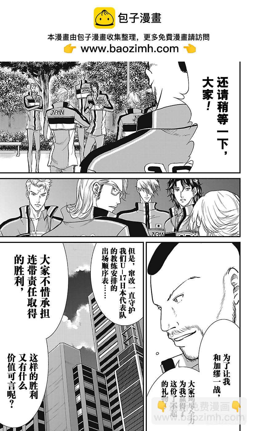 🍚新网球王子 第232话 先锋！高中生选手 第33页
