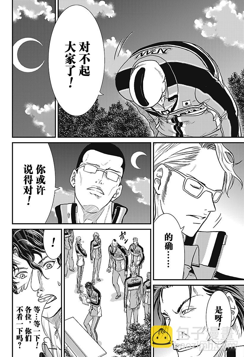 🍚新网球王子 第232话 先锋！高中生选手 第34页