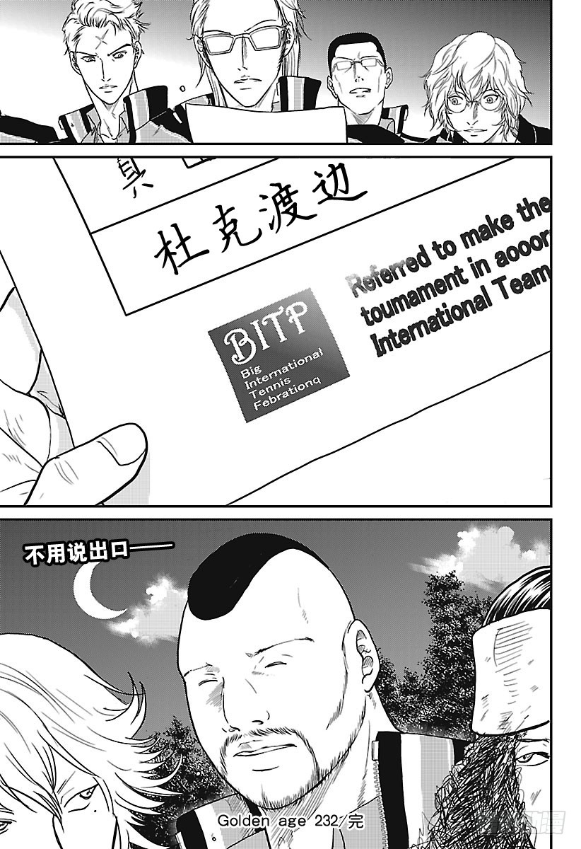 🍚新网球王子 第232话 先锋！高中生选手 第35页