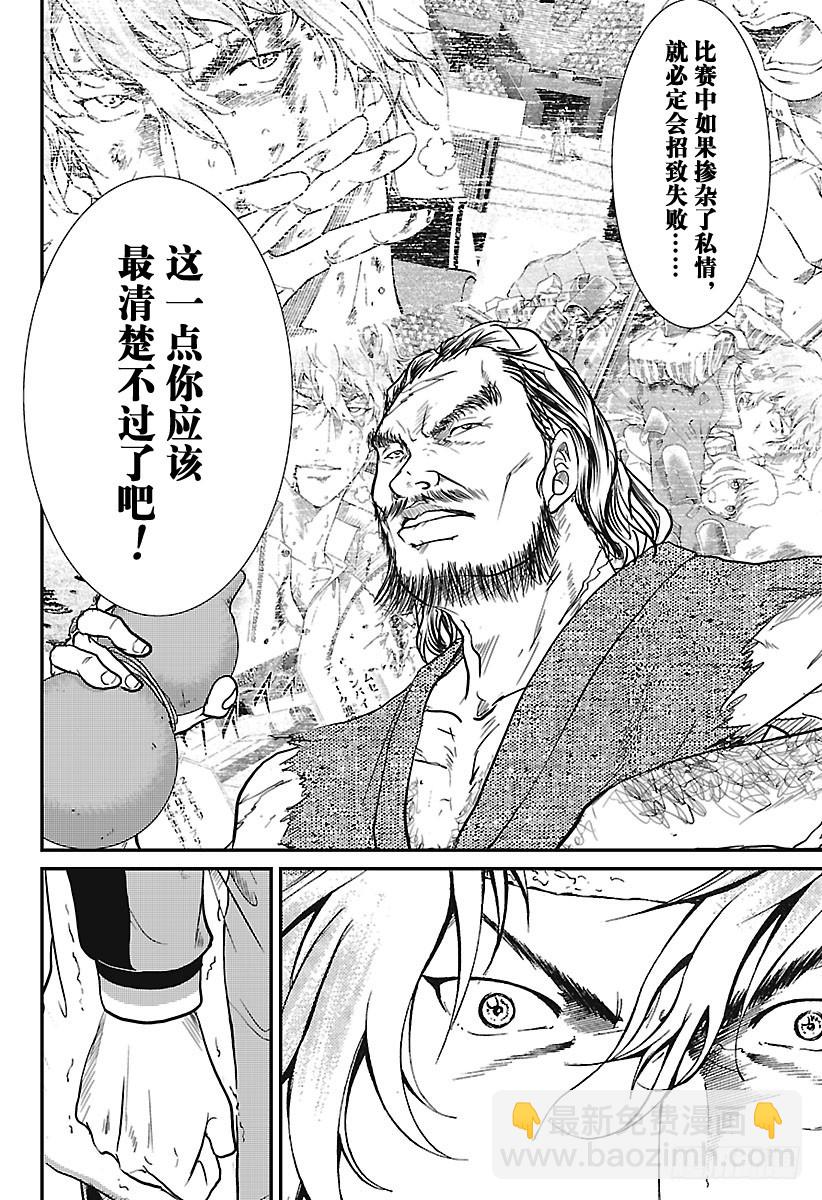 🍚新网球王子 第232话 先锋！高中生选手 第4页