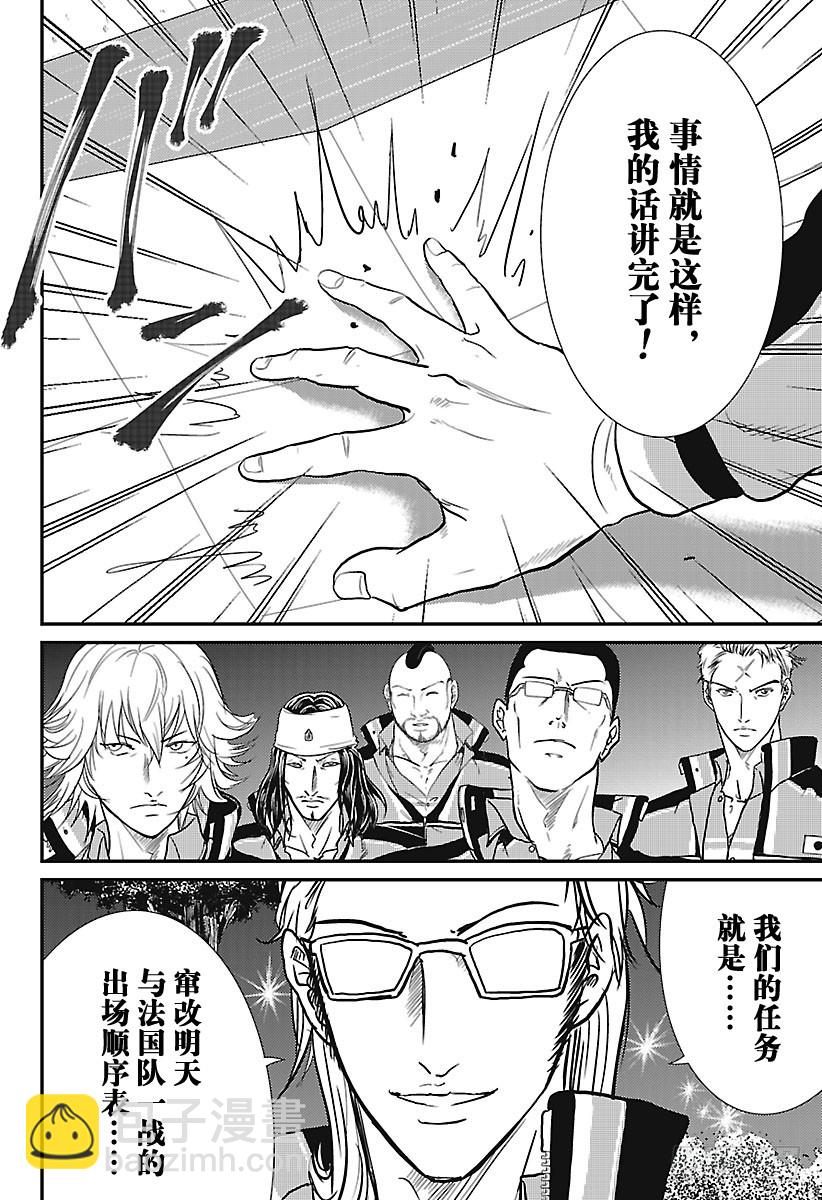 🍚新网球王子 第232话 先锋！高中生选手 第8页