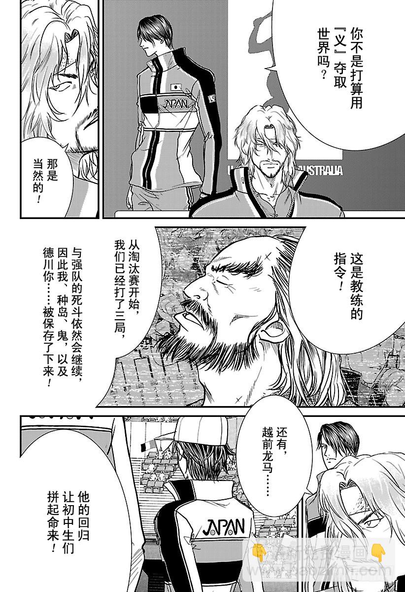 🍚新网球王子 第234话 墨尔本·收 第4页