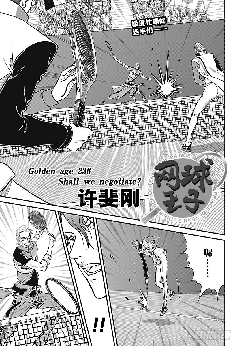 🍚新网球王子 第236话 Shall we n 第1页