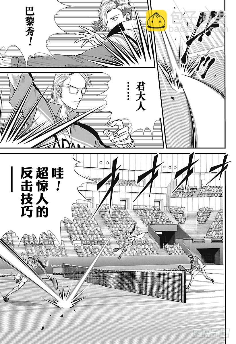 🍚新网球王子 第236话 Shall we n 第3页