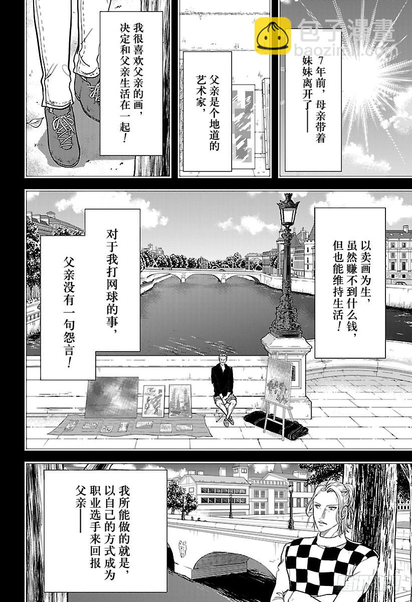 🍚新网球王子 第240话 奇怪的美男们 第11页