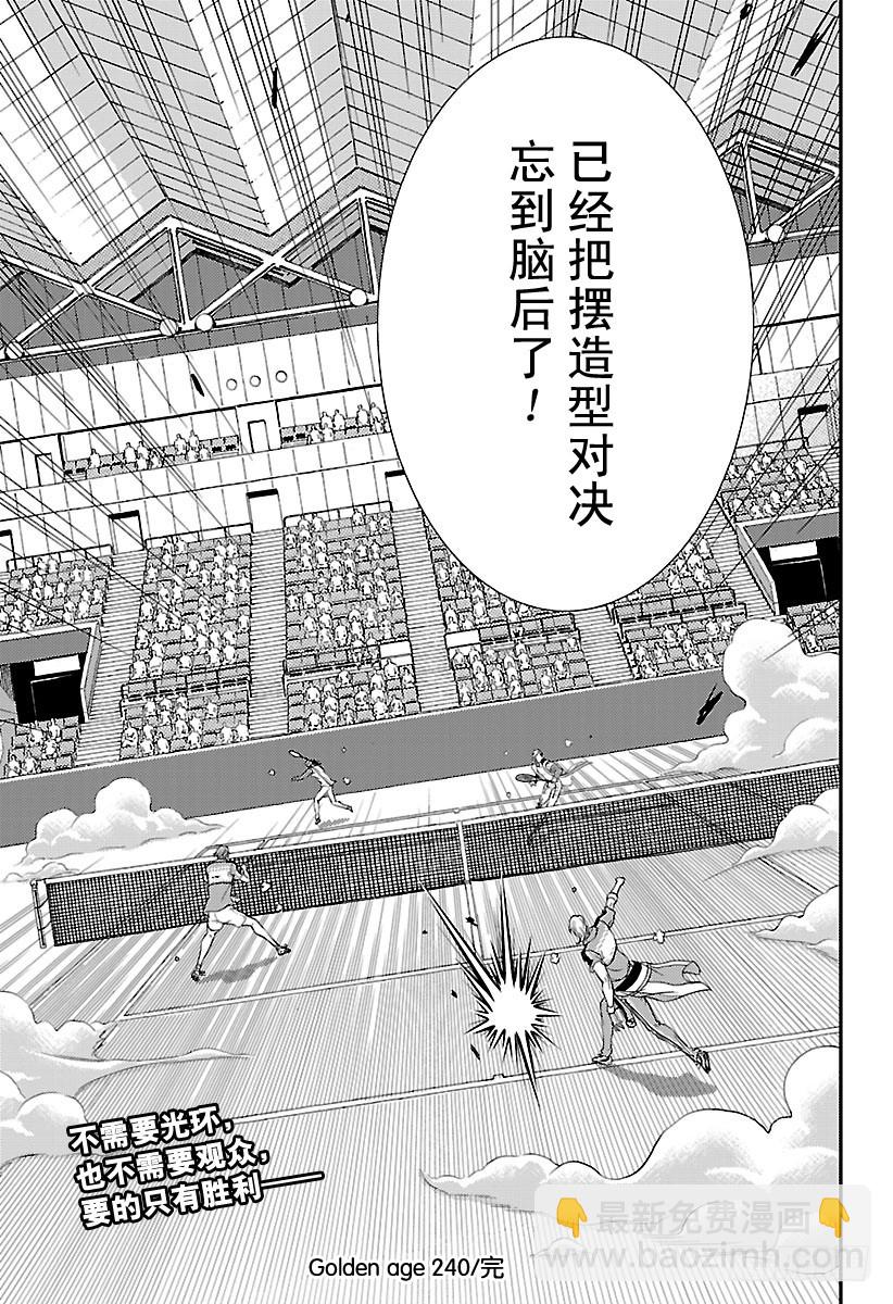 🍚新网球王子 第240话 奇怪的美男们 第14页