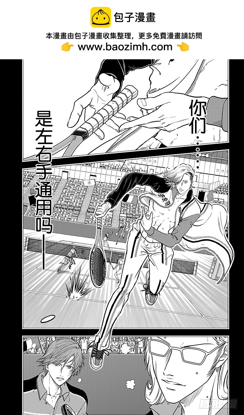 🍚新网球王子 第240话 奇怪的美男们 第2页