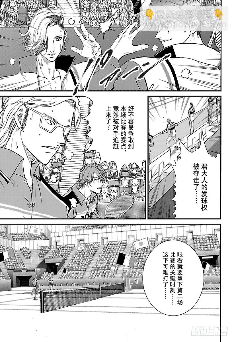 🍚新网球王子 第240话 奇怪的美男们 第4页