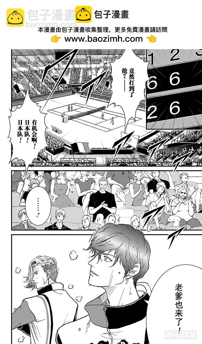 🍚新网球王子 第240话 奇怪的美男们 第9页
