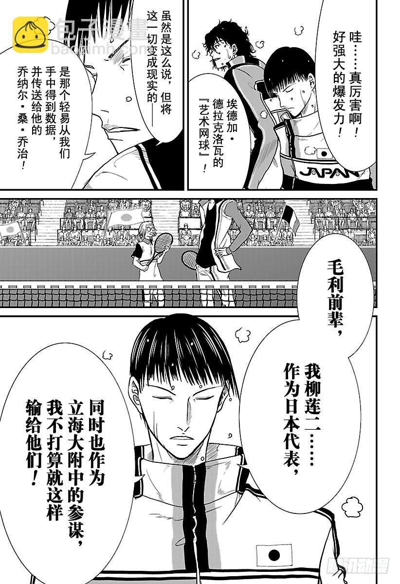 🍚新网球王子 第244话 球场上的艺术家 第11页
