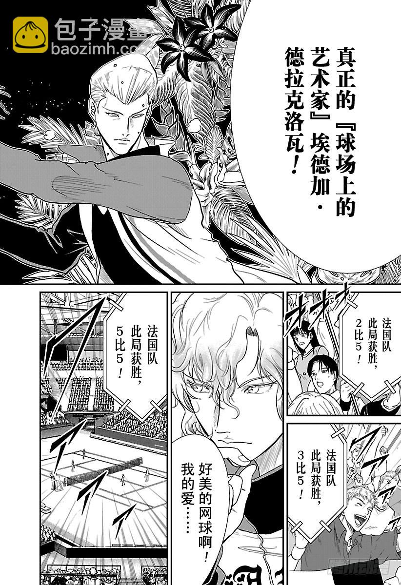 🍚新网球王子 第244话 球场上的艺术家 第8页