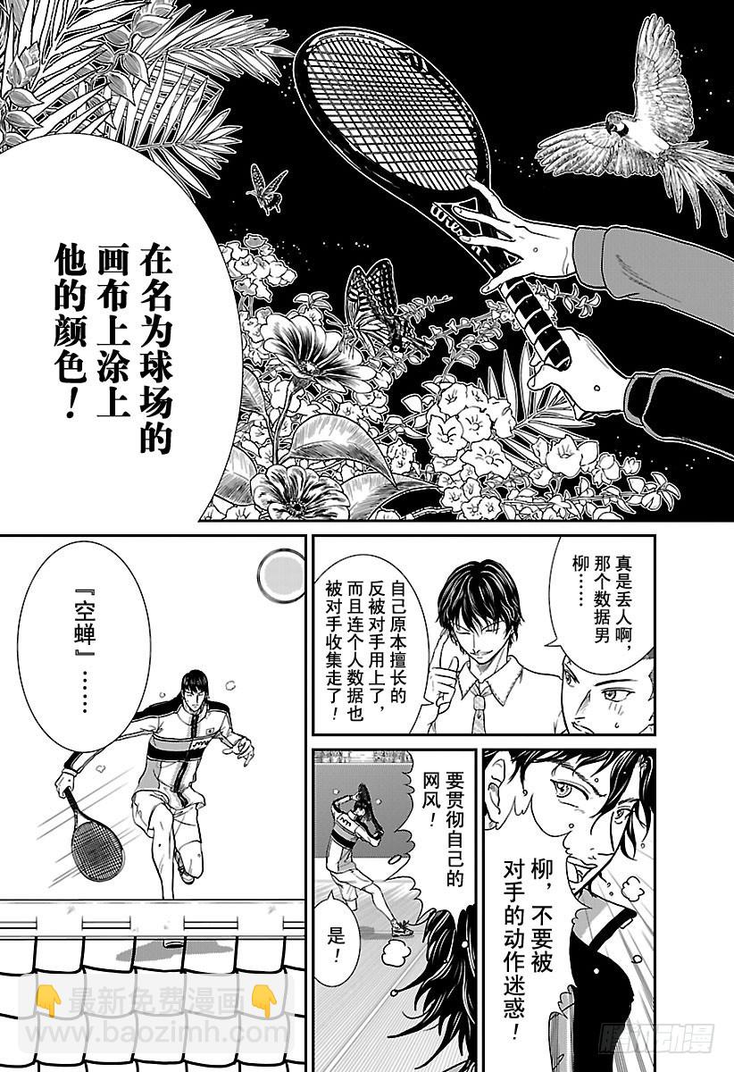 🍚新网球王子 第244话 球场上的艺术家 第9页