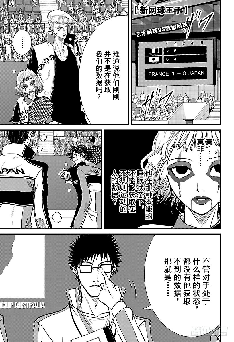 🍚新网球王子 第246话 至高无上的数据网球 第1页