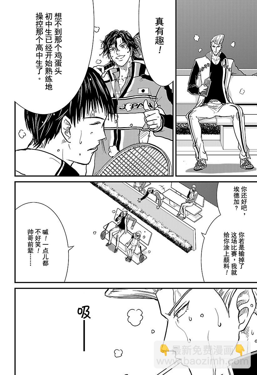 🍚新网球王子 第246话 至高无上的数据网球 第10页