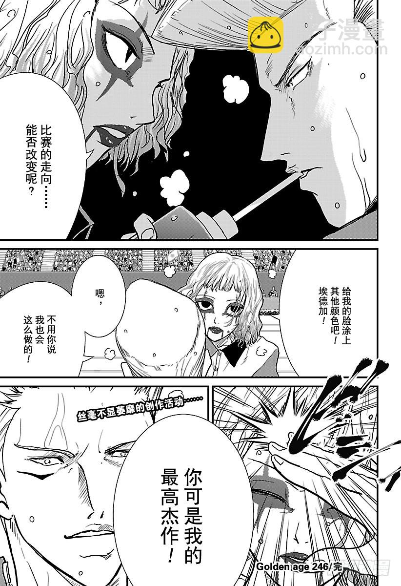 🍚新网球王子 第246话 至高无上的数据网球 第11页