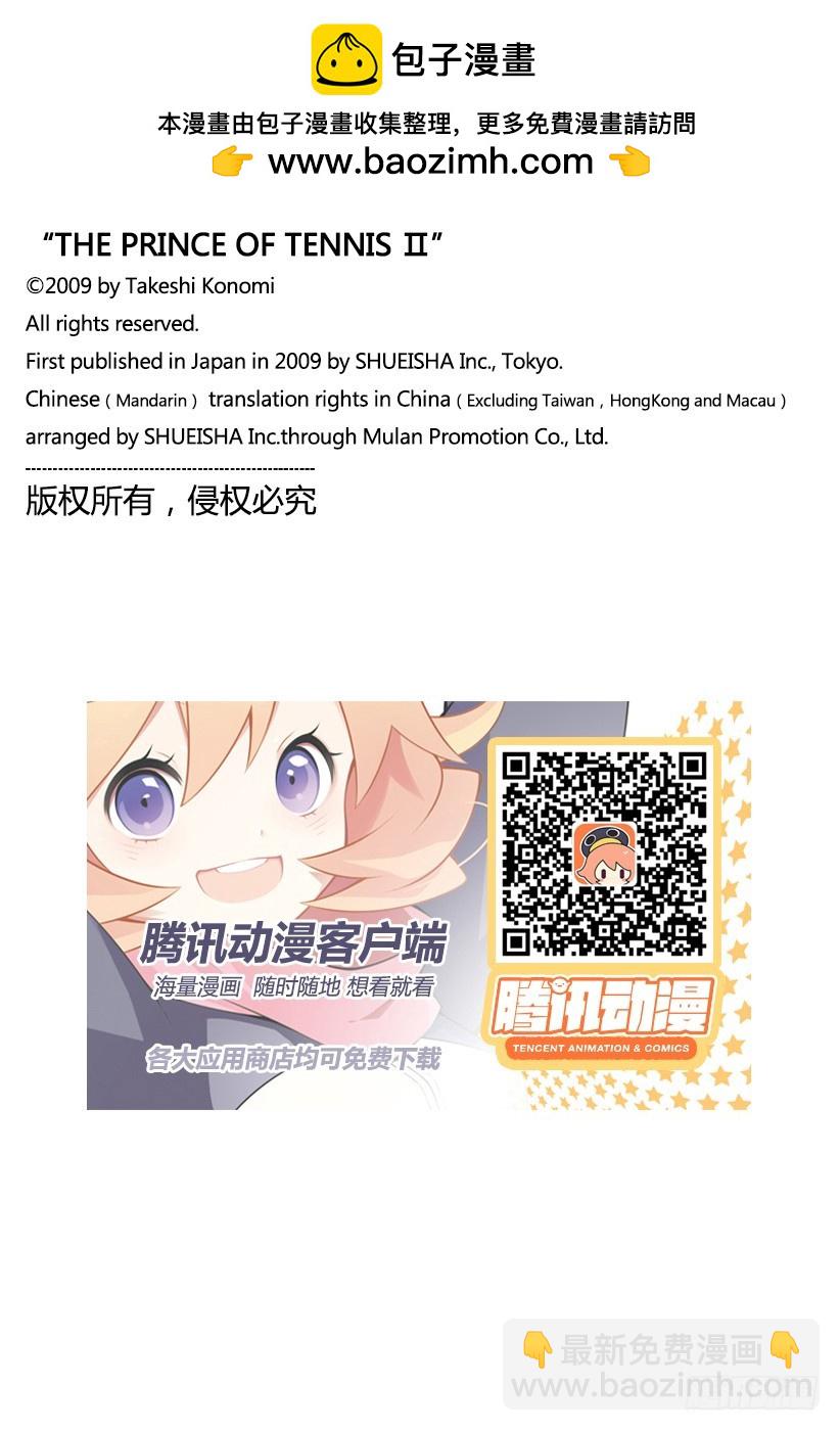 🍚新网球王子 第246话 至高无上的数据网球 第12页