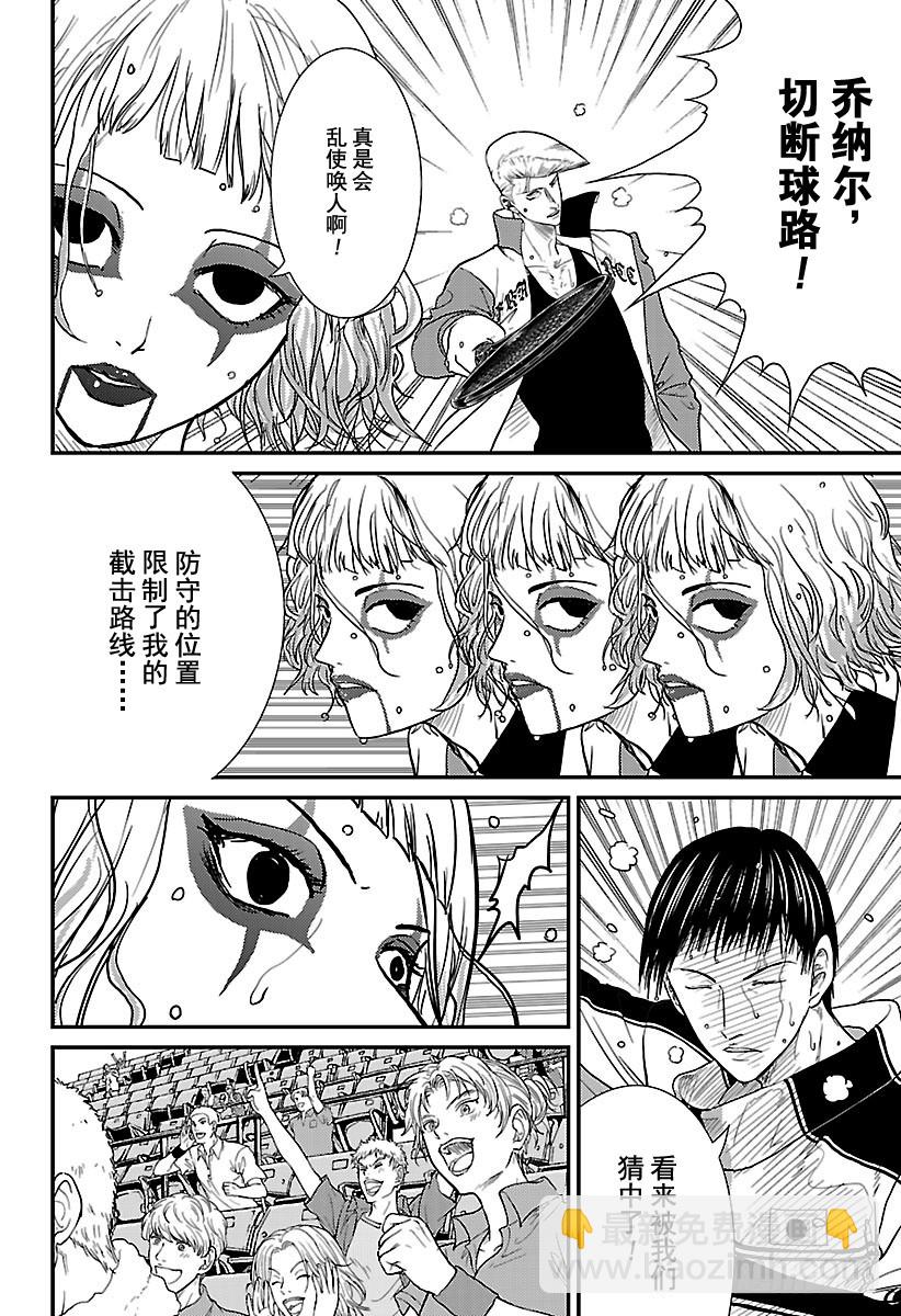 🍚新网球王子 第246话 至高无上的数据网球 第4页