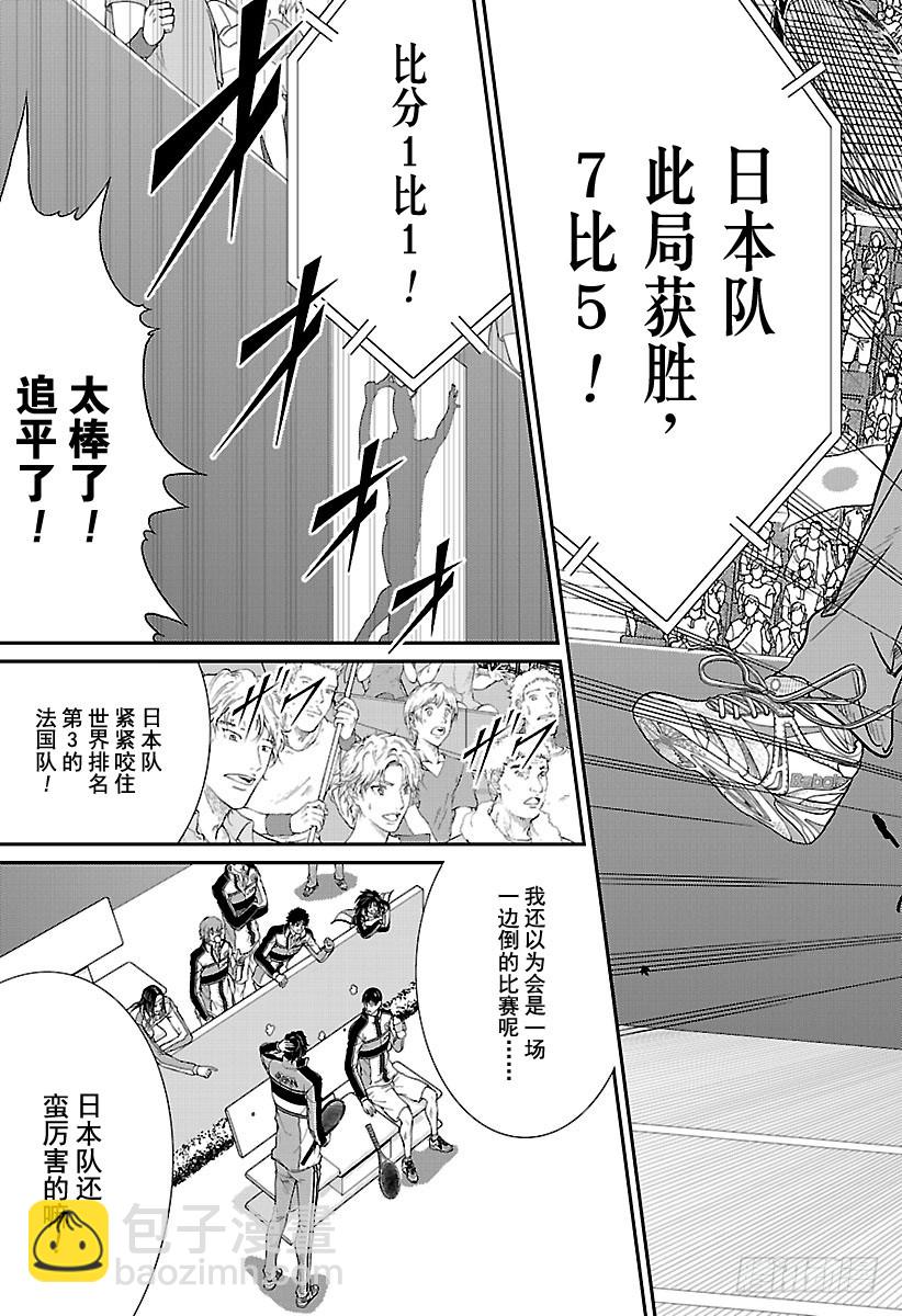 🍚新网球王子 第246话 至高无上的数据网球 第9页