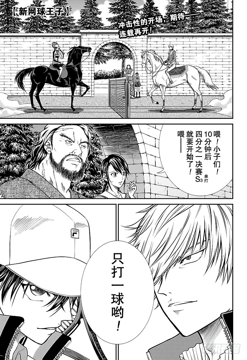🍚新网球王子 第248话 王子vs王子 第1页