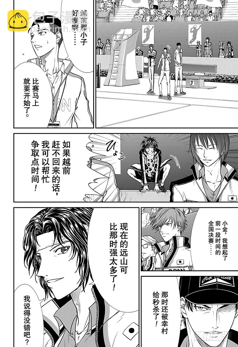 🍚新网球王子 第248话 王子vs王子 第10页