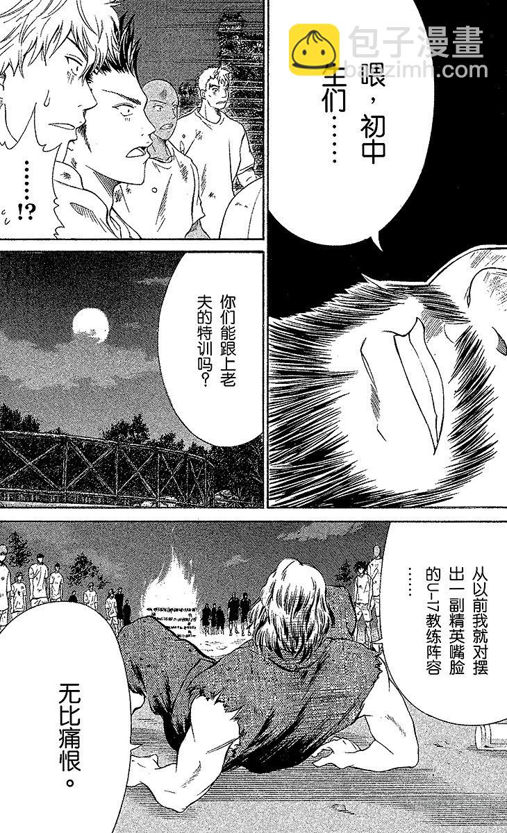 🍚新网球王子 第26话 革命 第11页
