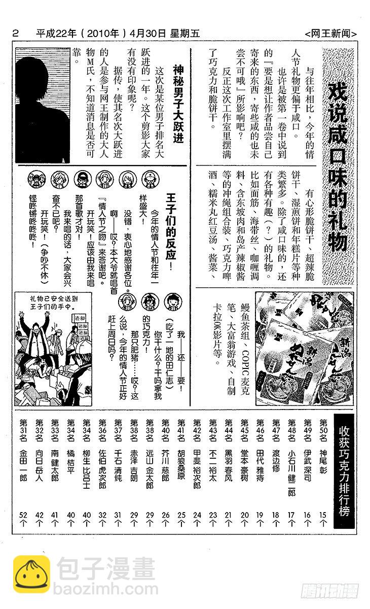 🍚新网球王子 第26话 革命 第16页