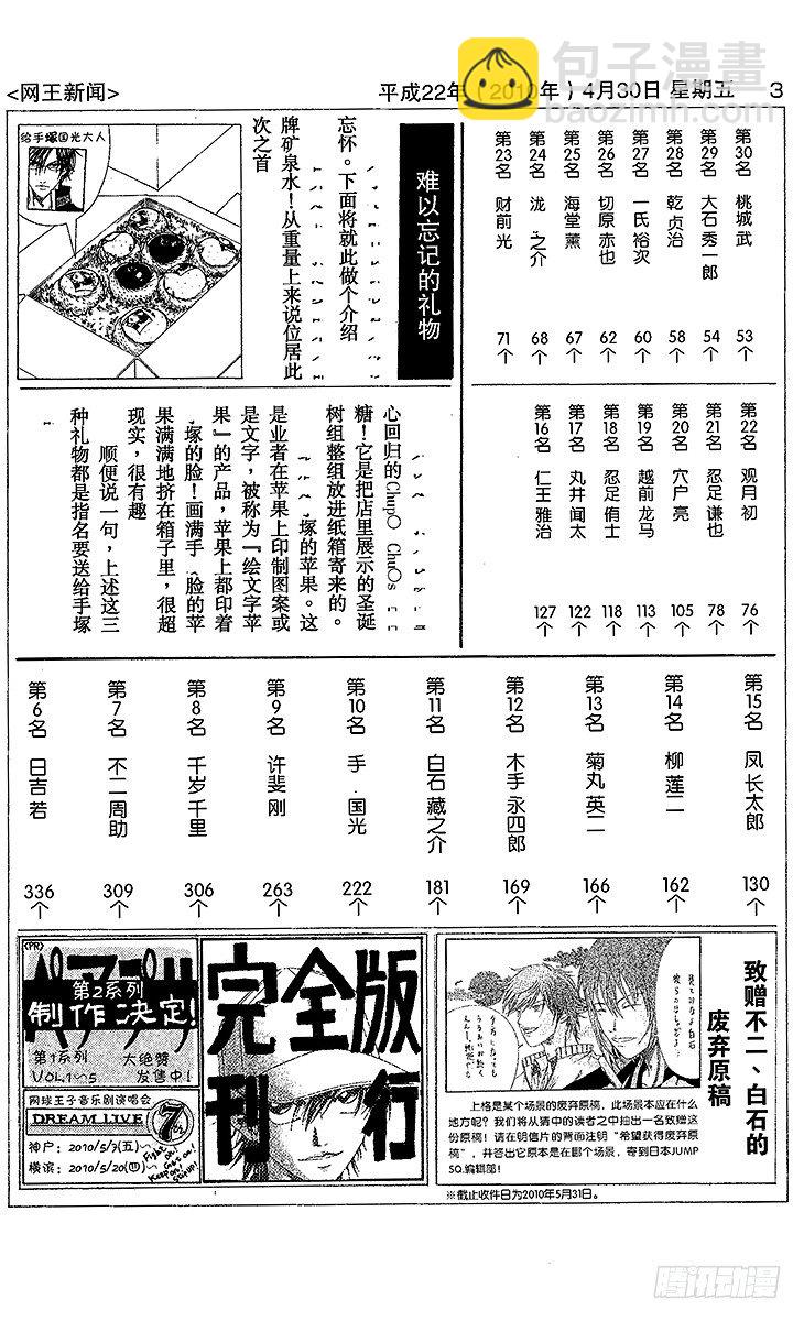 🍚新网球王子 第26话 革命 第17页