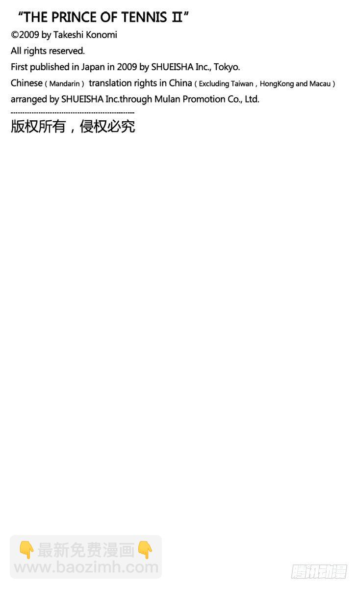 🍚新网球王子 第26话 革命 第23页