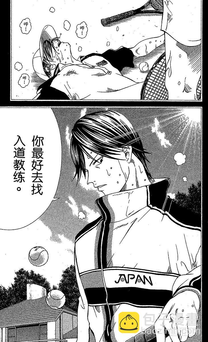🍚新网球王子 第26话 革命 第4页