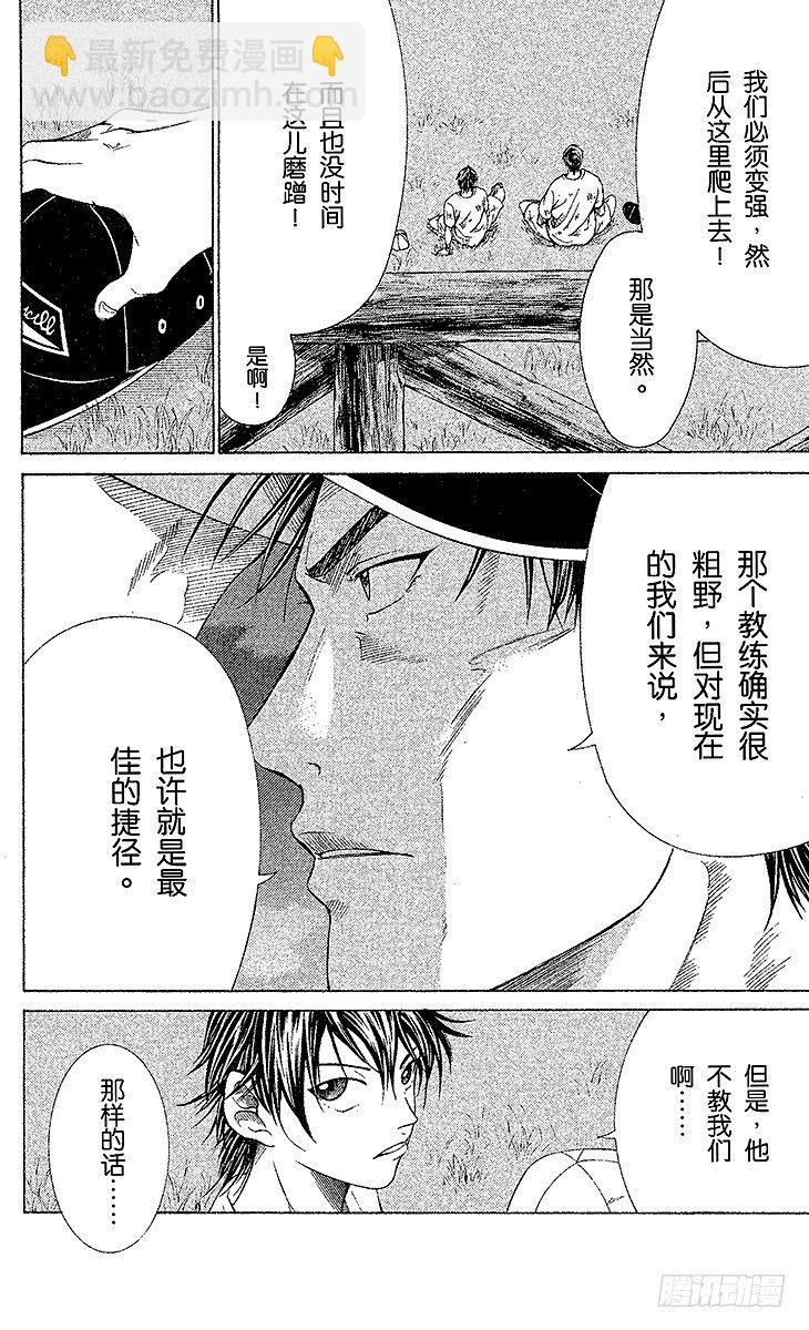 🍚新网球王子 第26话 革命 第7页