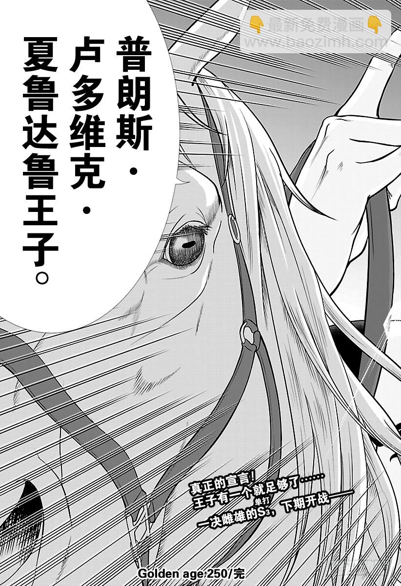 🍚新网球王子 第250话 一球决胜负 第15页