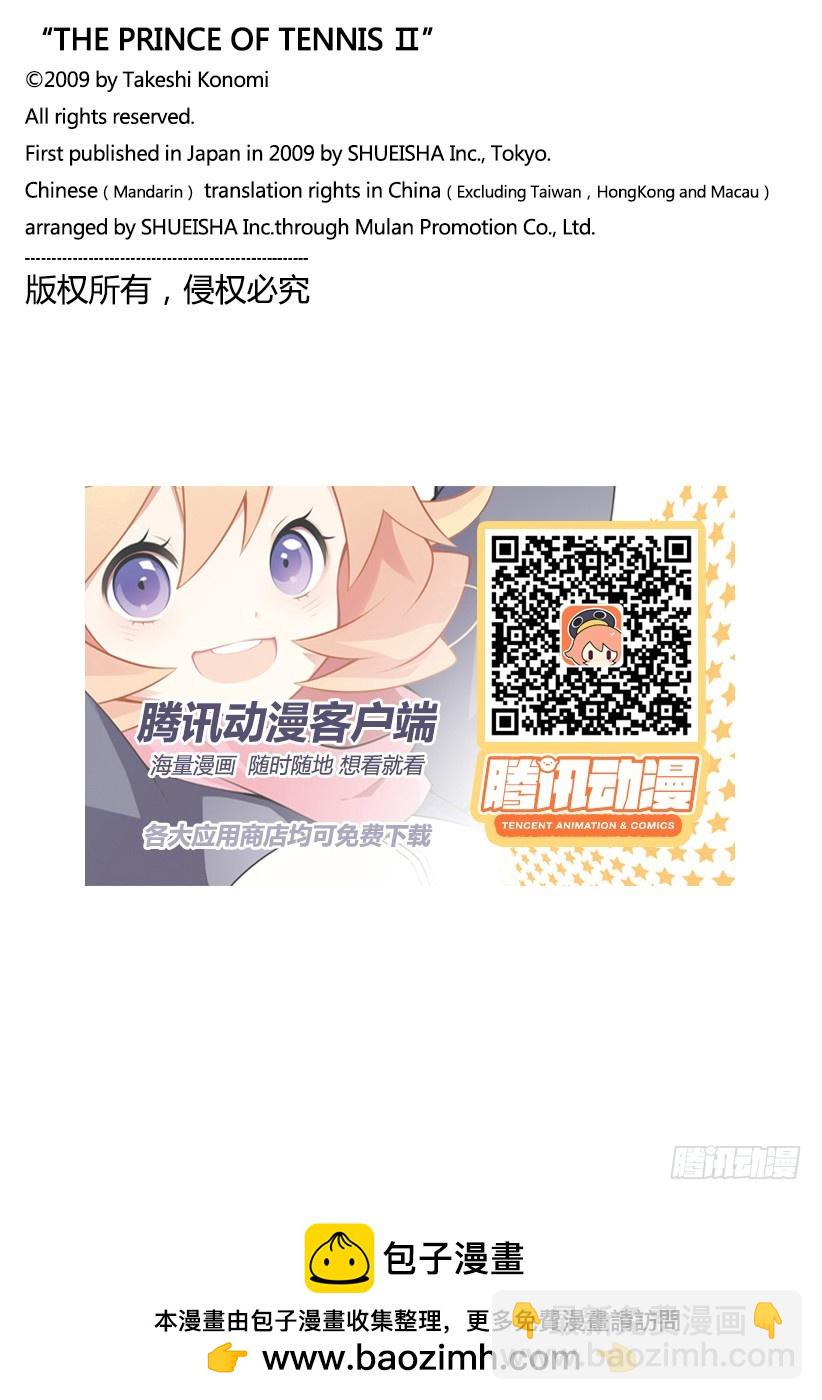 🍚新网球王子 第250话 一球决胜负 第16页