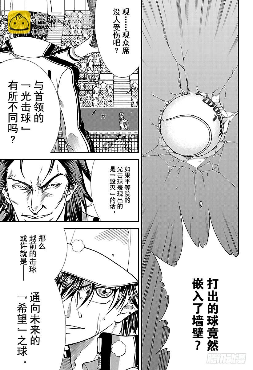 🍚新网球王子 第254话 希望之光 第6页