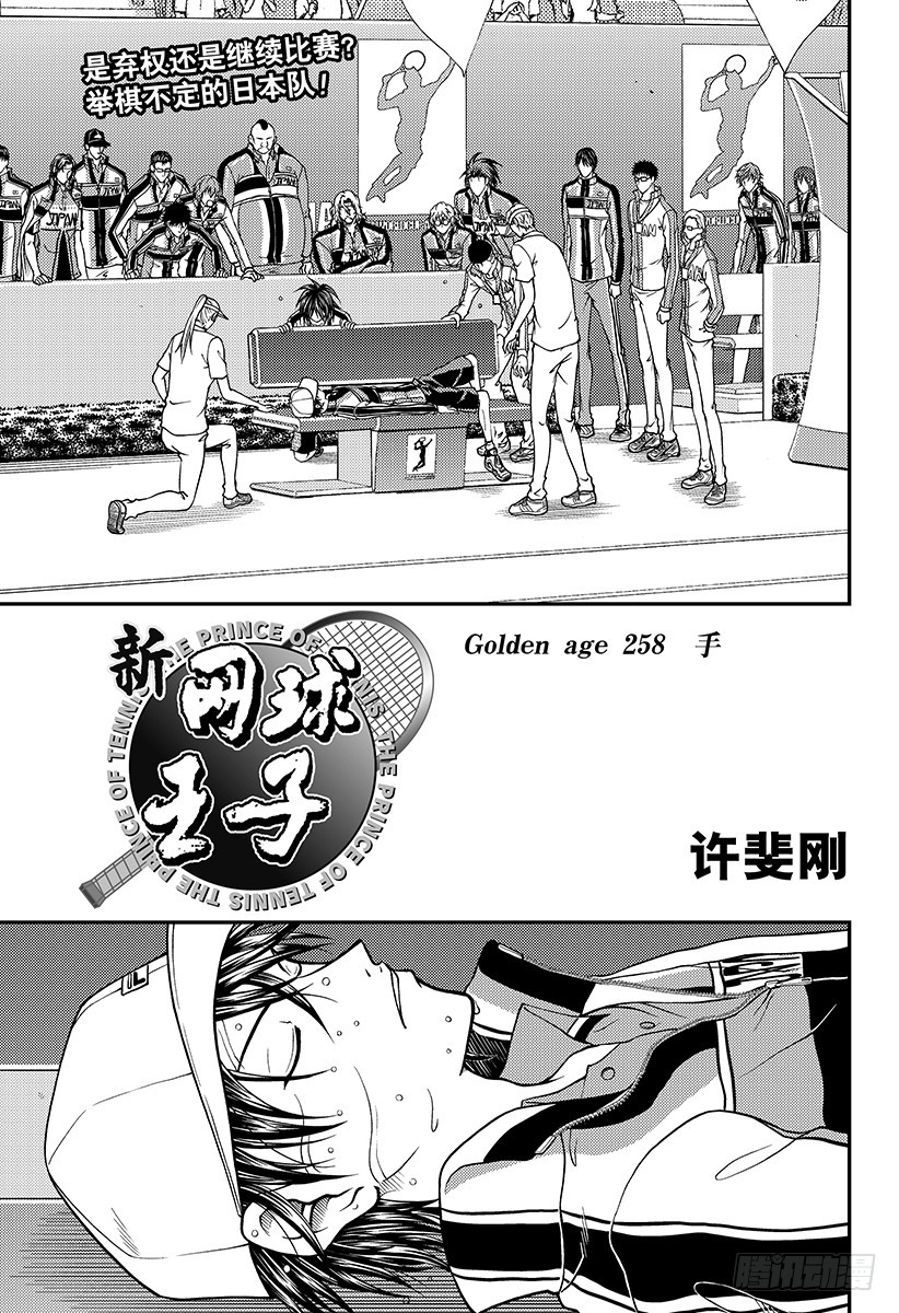 🍚新网球王子 第258话 手 第1页