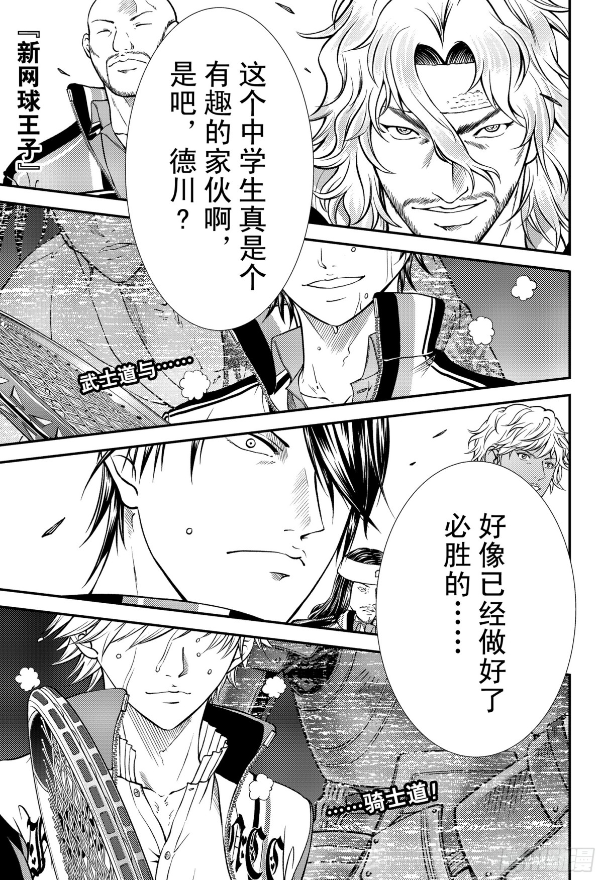 🍚新网球王子 第260话 骑士VS武士 第1页