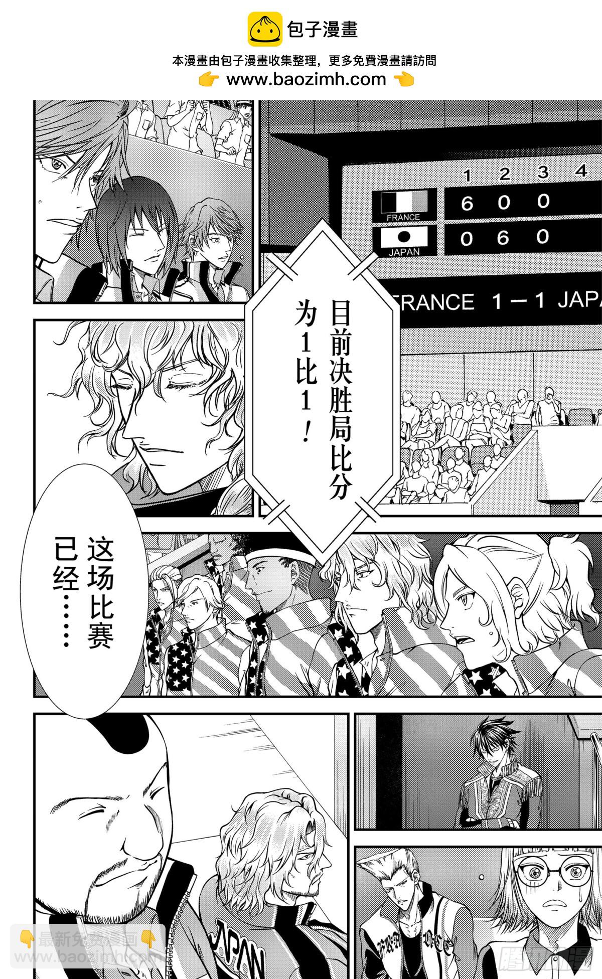 🍚新网球王子 第260话 骑士VS武士 第4页