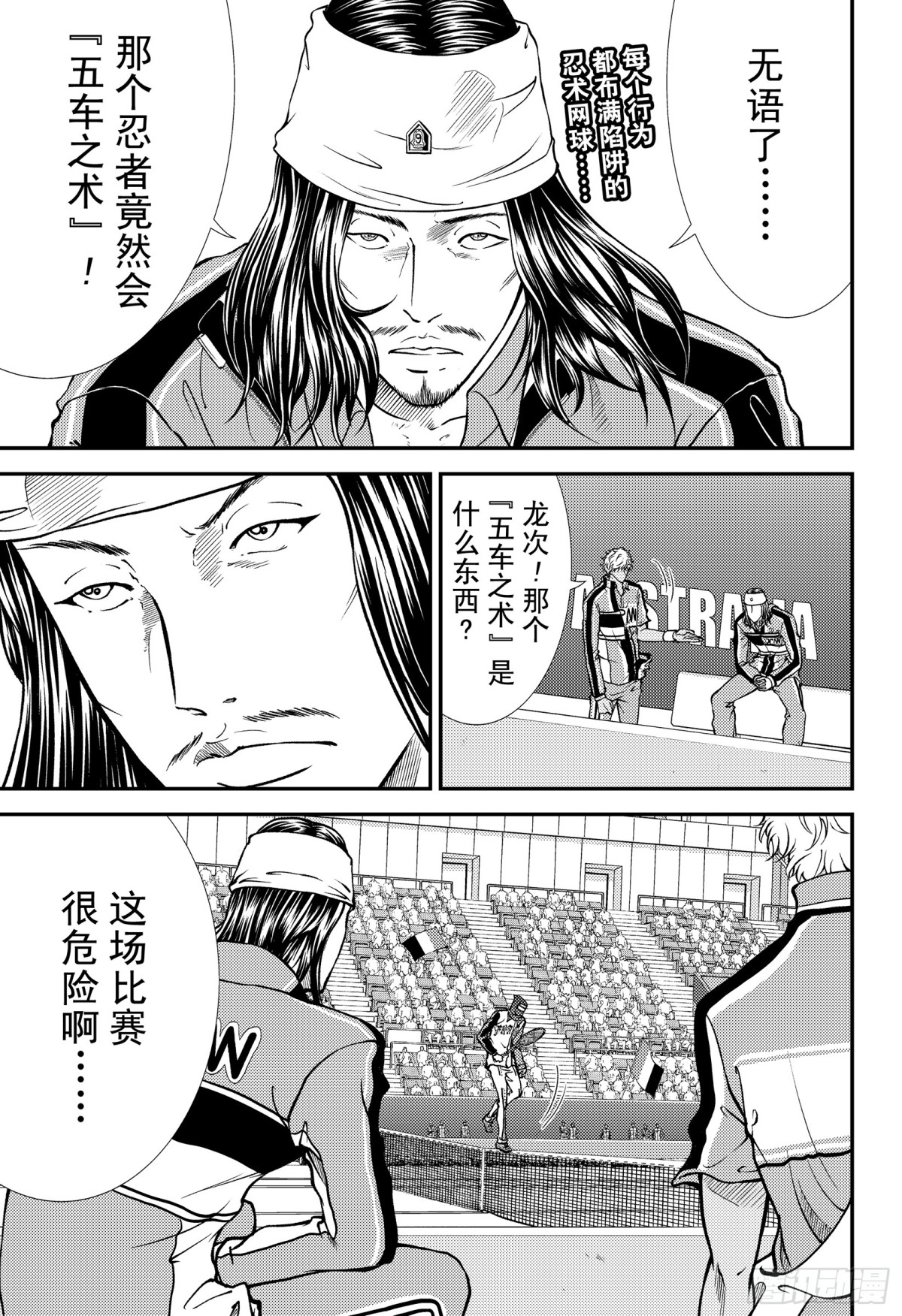 🍚新网球王子 第264话 五车之术 第1页