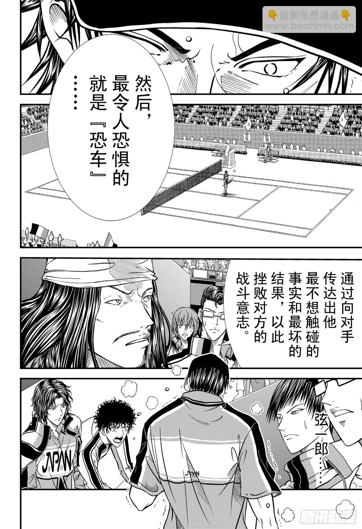 🍚新网球王子 第264话 五车之术 第12页