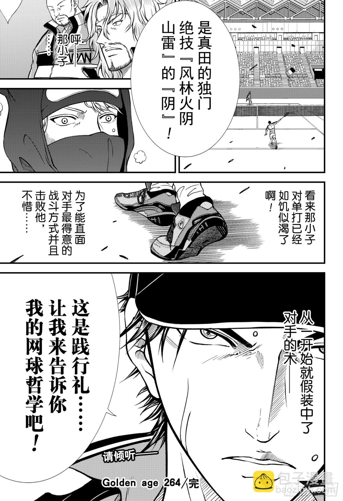 🍚新网球王子 第264话 五车之术 第15页