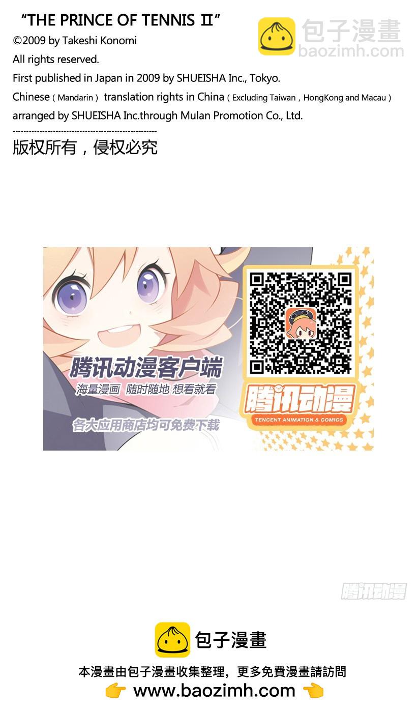 🍚新网球王子 第264话 五车之术 第16页