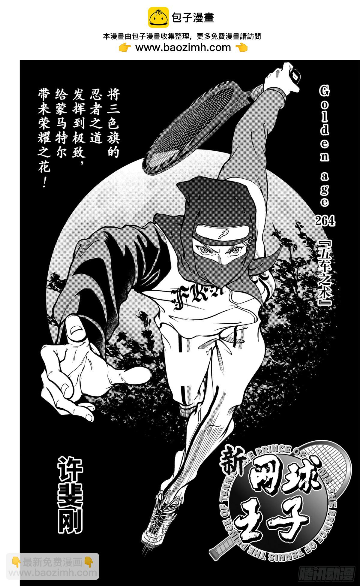 🍚新网球王子 第264话 五车之术 第2页
