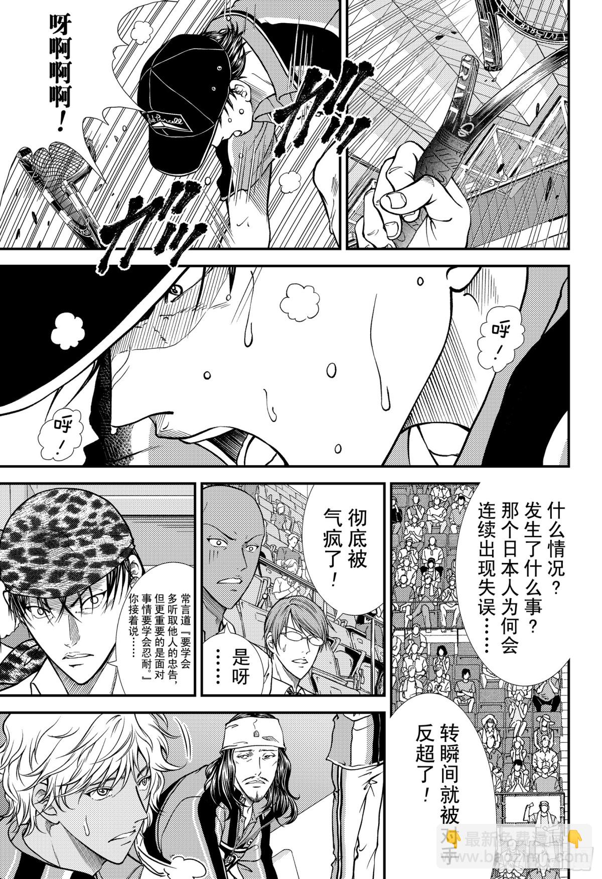 🍚新网球王子 第264话 五车之术 第7页