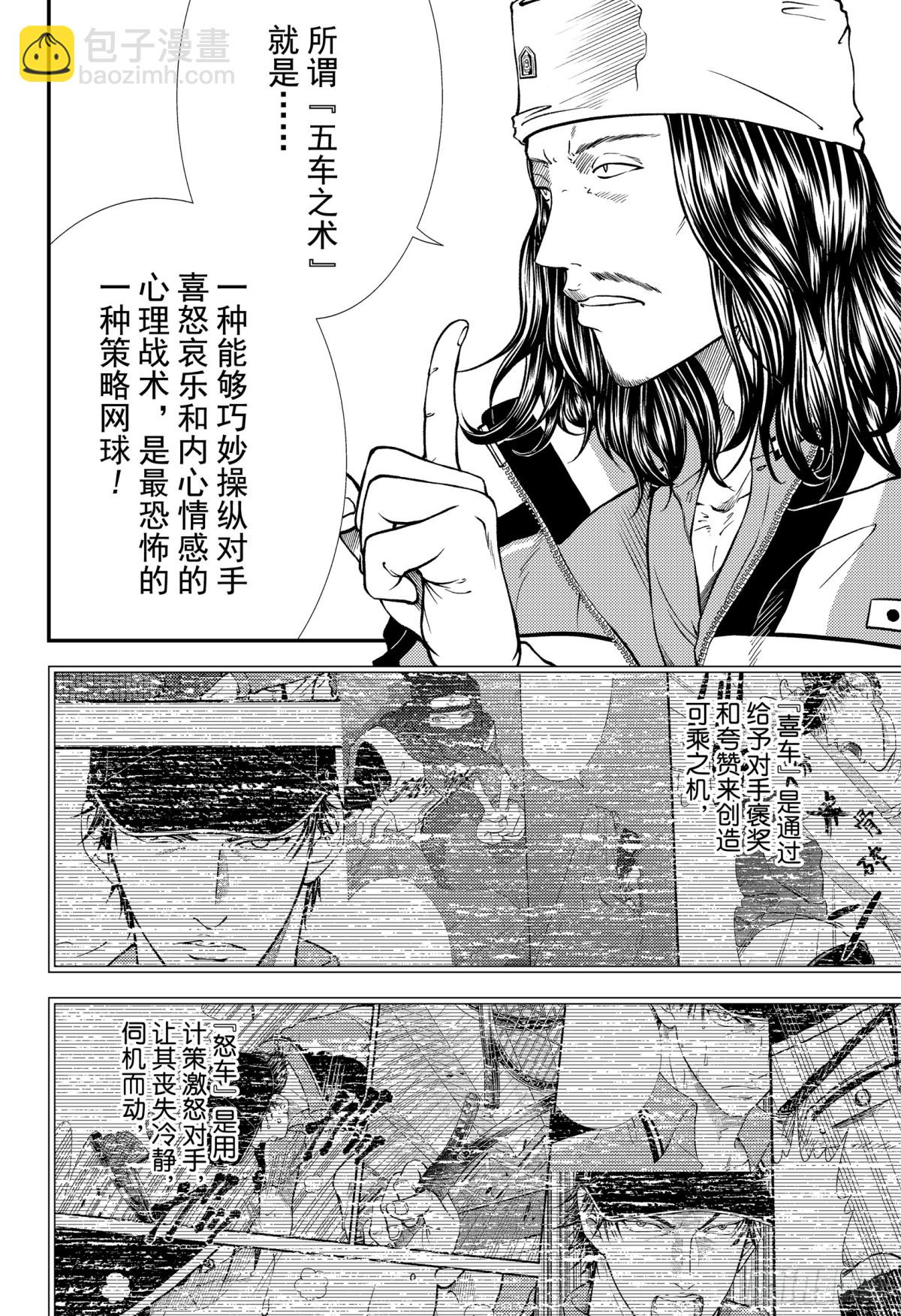 🍚新网球王子 第264话 五车之术 第8页