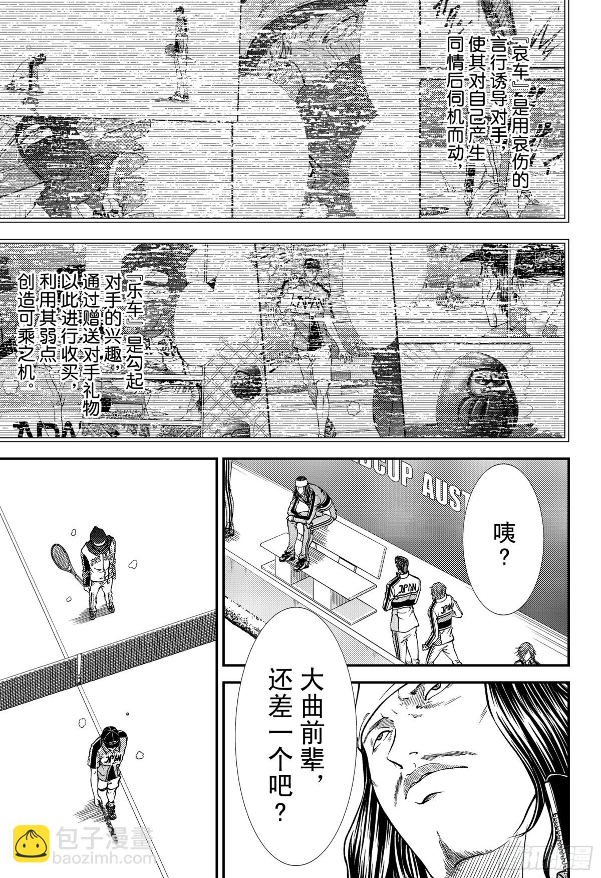 🍚新网球王子 第264话 五车之术 第9页