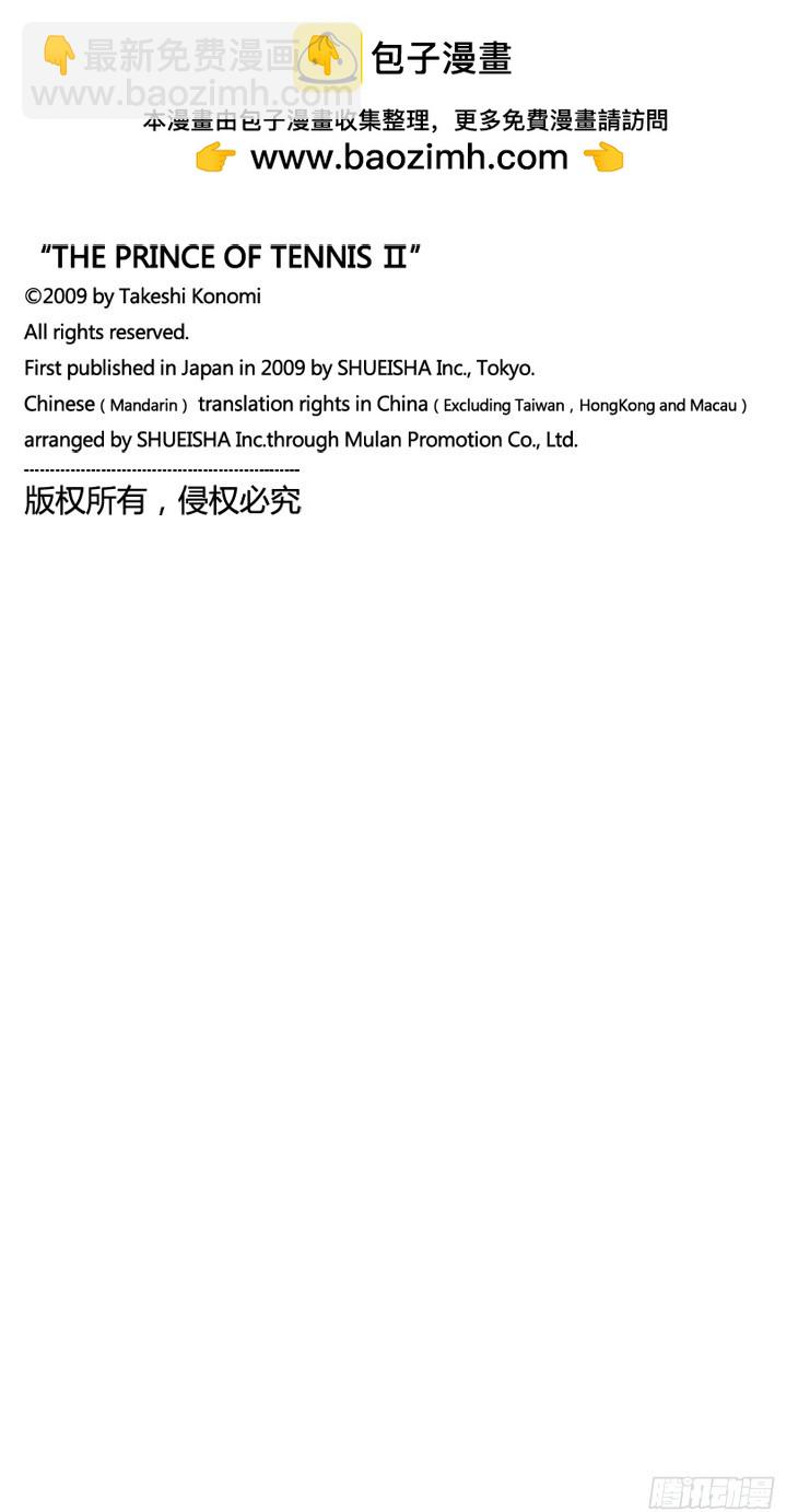 🍚新网球王子 第266话 你的革命 第16页
