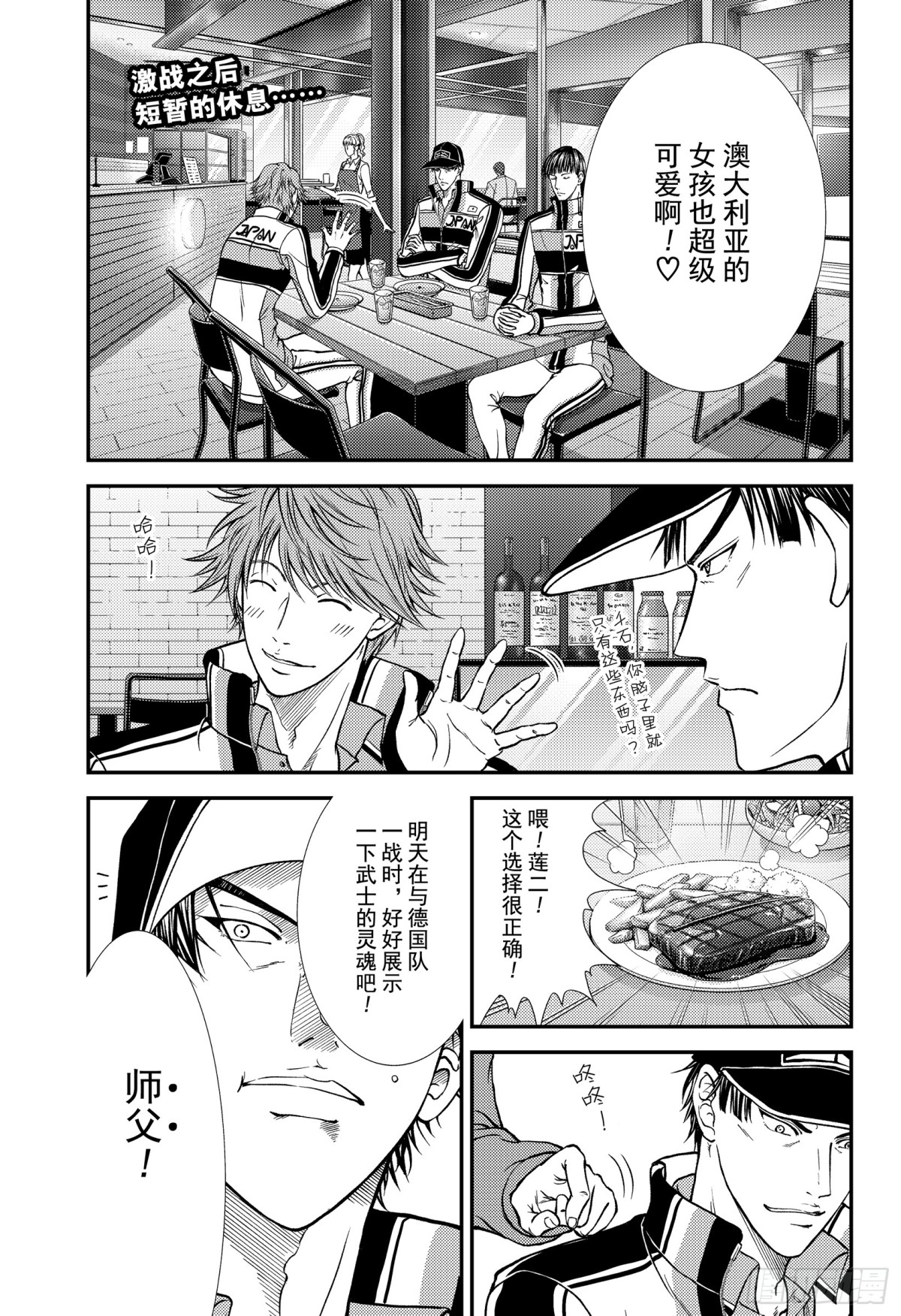 🍚新网球王子 第268话 瑞士队VS美国队① 第1页