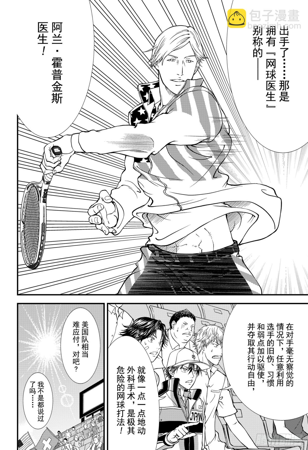 🍚新网球王子 第268话 瑞士队VS美国队① 第12页