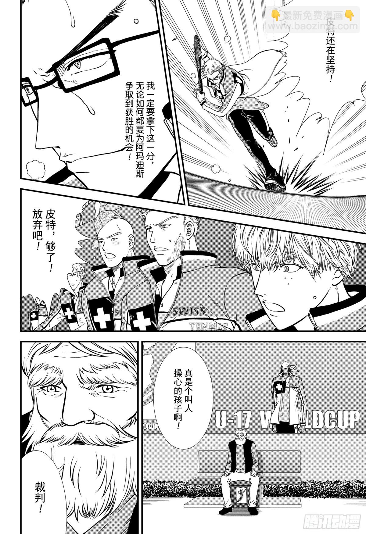 🍚新网球王子 第268话 瑞士队VS美国队① 第14页